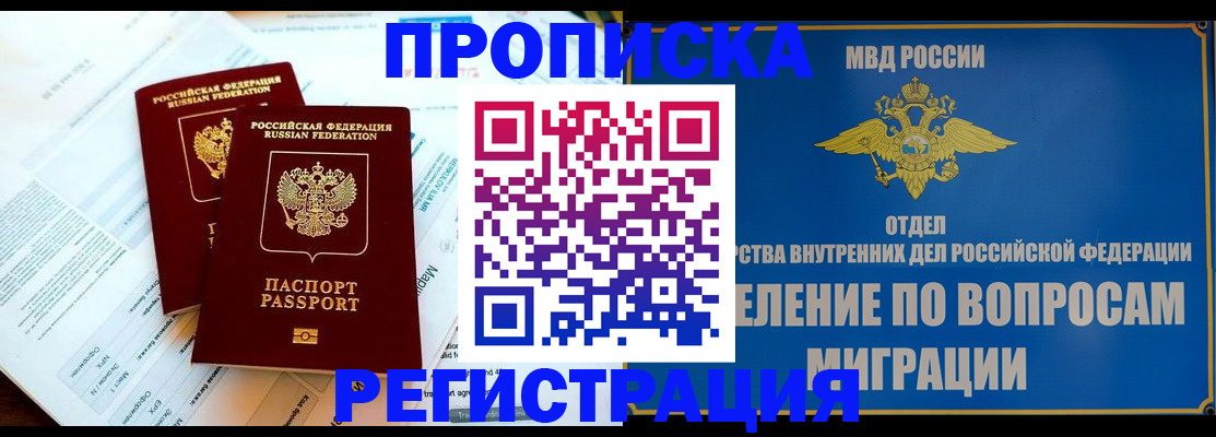 временная регистрация поиск в Павловском Посаде