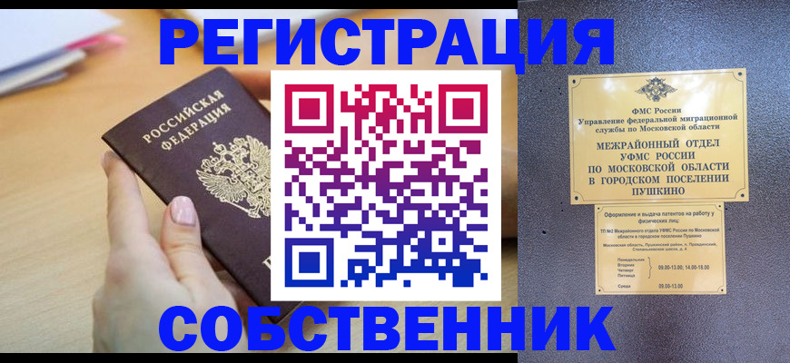 прописка штамп в Павловском Посаде